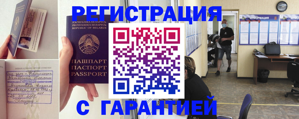 прописка законно в Тыве