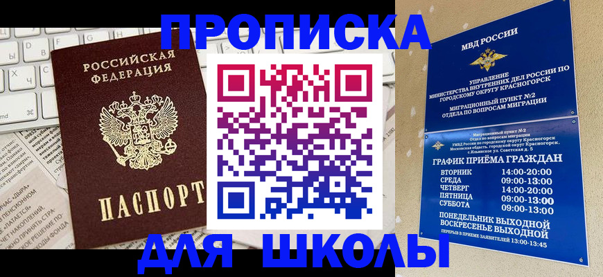 прописка законно в Тыве