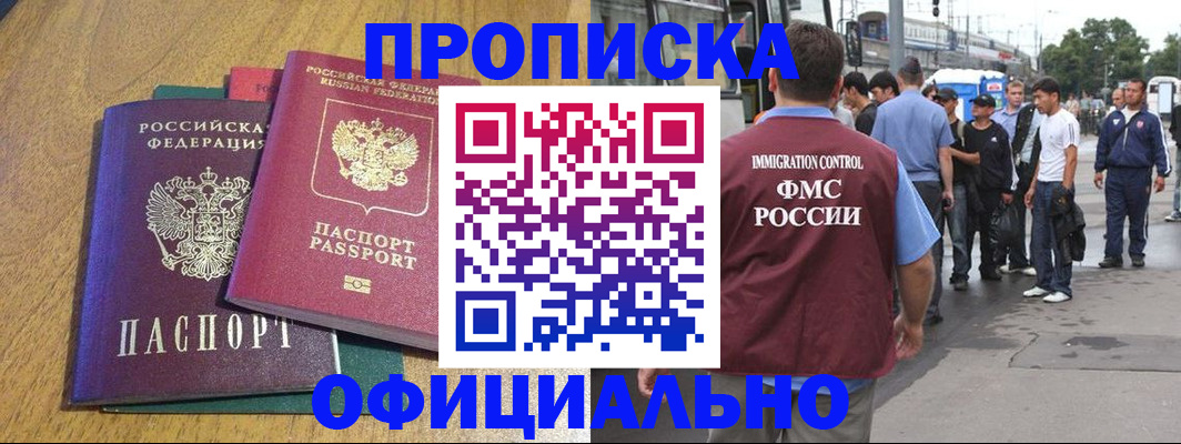 прописка регистрация в Тыве