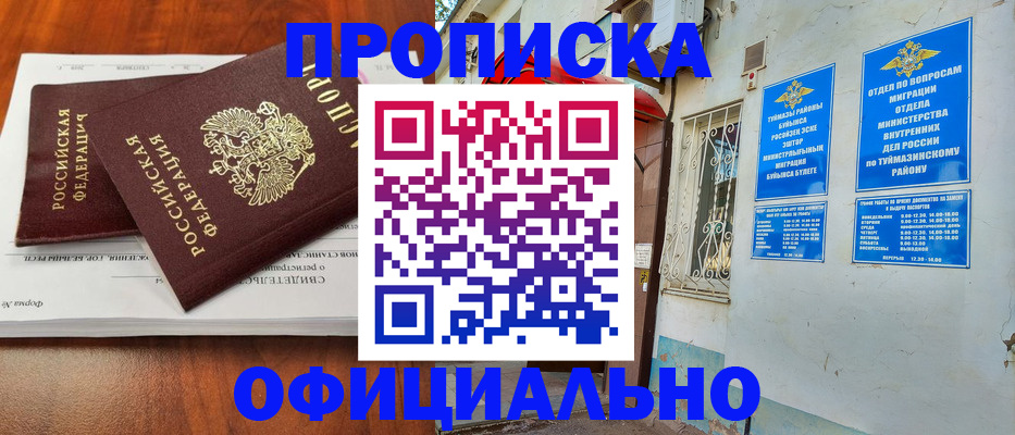 прописка для школы в Тыве